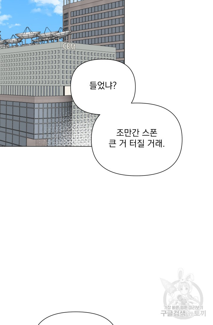 손아귀에서 피어나는 꽃 36화 - 웹툰 이미지 73