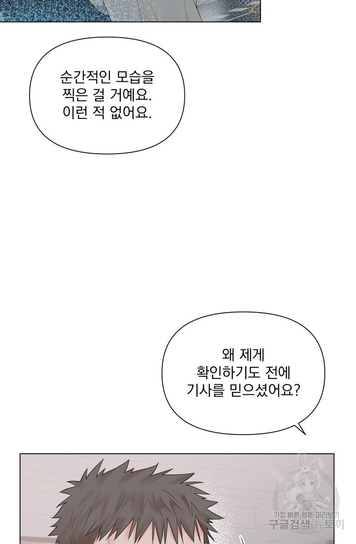 손아귀에서 피어나는 꽃 37화 - 웹툰 이미지 20