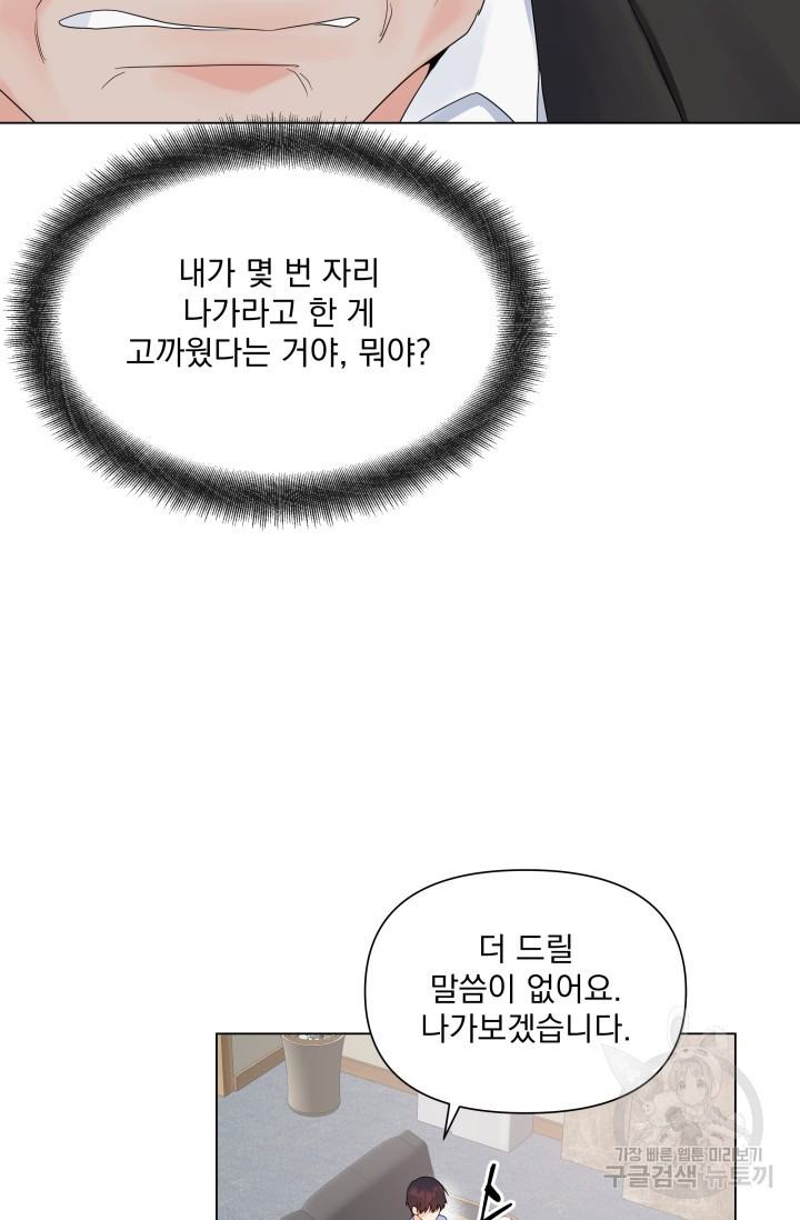 손아귀에서 피어나는 꽃 37화 - 웹툰 이미지 24