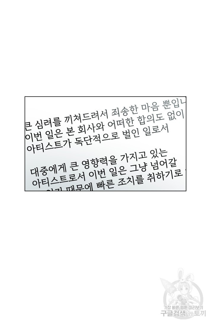 손아귀에서 피어나는 꽃 37화 - 웹툰 이미지 67