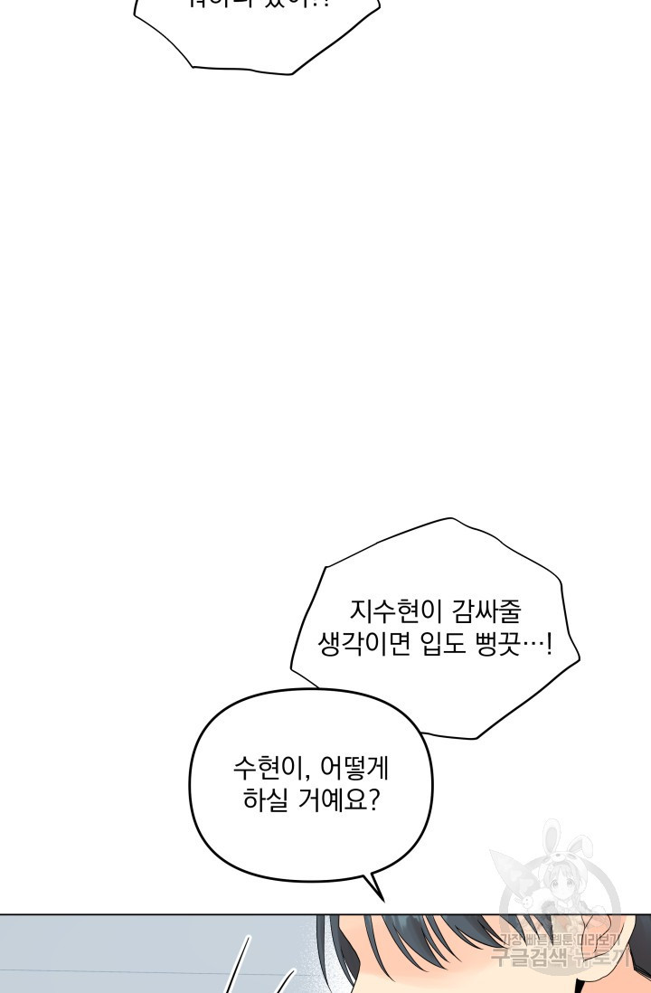 손아귀에서 피어나는 꽃 38화 - 웹툰 이미지 2