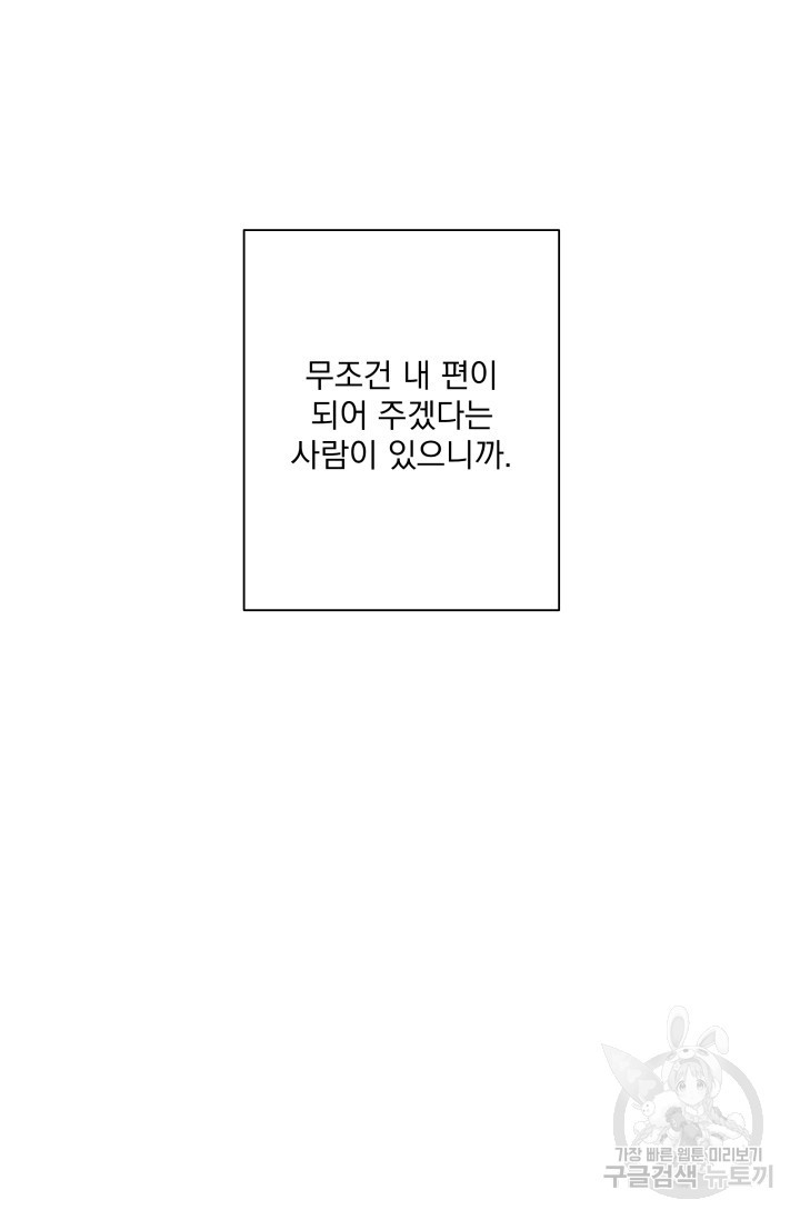 손아귀에서 피어나는 꽃 38화 - 웹툰 이미지 79