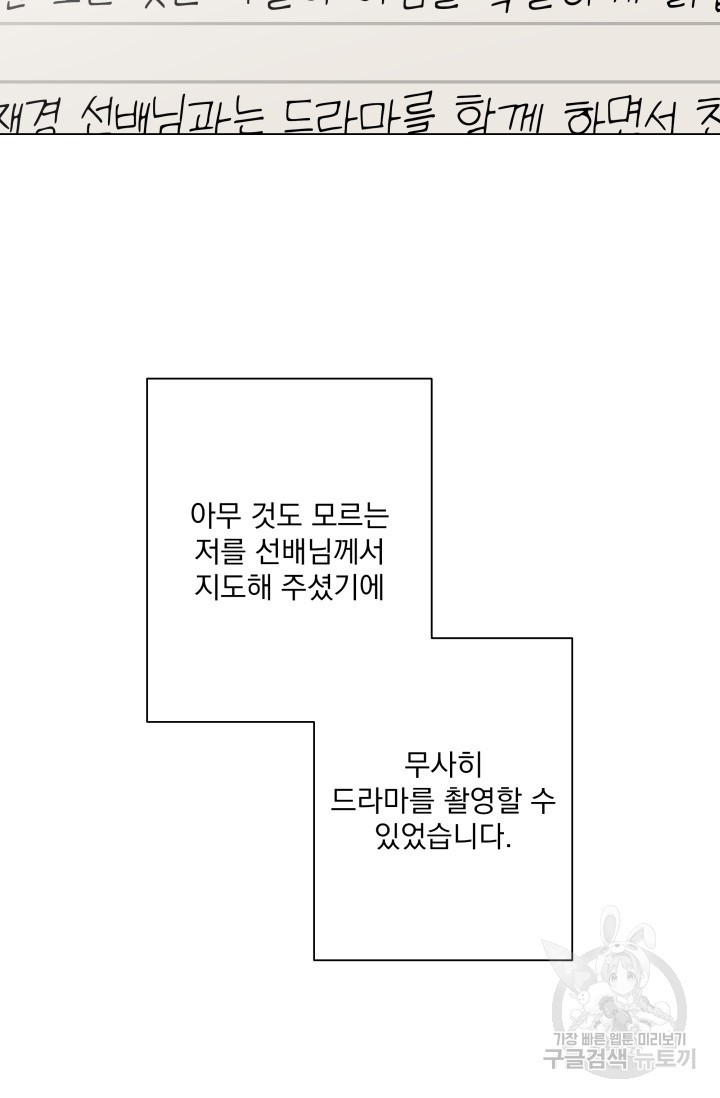 손아귀에서 피어나는 꽃 39화 - 웹툰 이미지 37