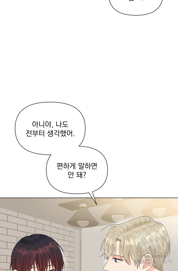 손아귀에서 피어나는 꽃 40화 시즌1 마지막화 - 웹툰 이미지 25