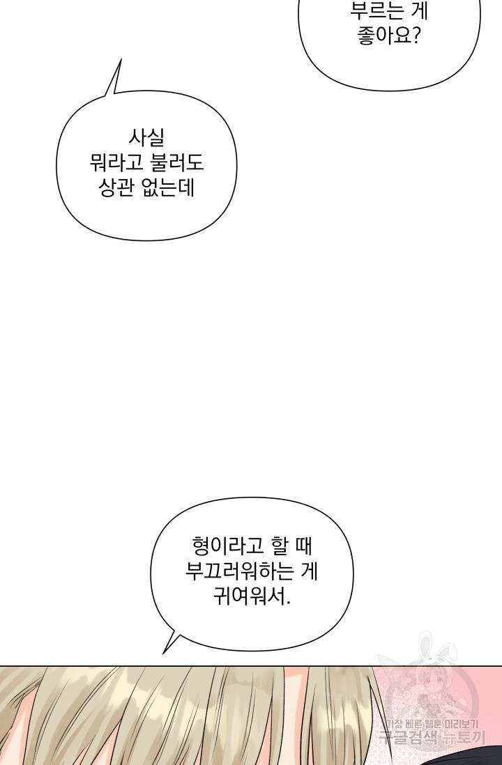 손아귀에서 피어나는 꽃 40화 시즌1 마지막화 - 웹툰 이미지 43