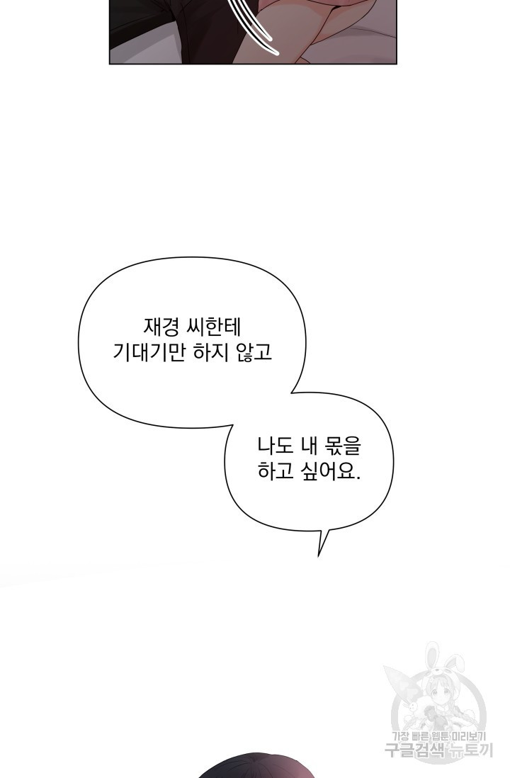 손아귀에서 피어나는 꽃 40화 시즌1 마지막화 - 웹툰 이미지 53