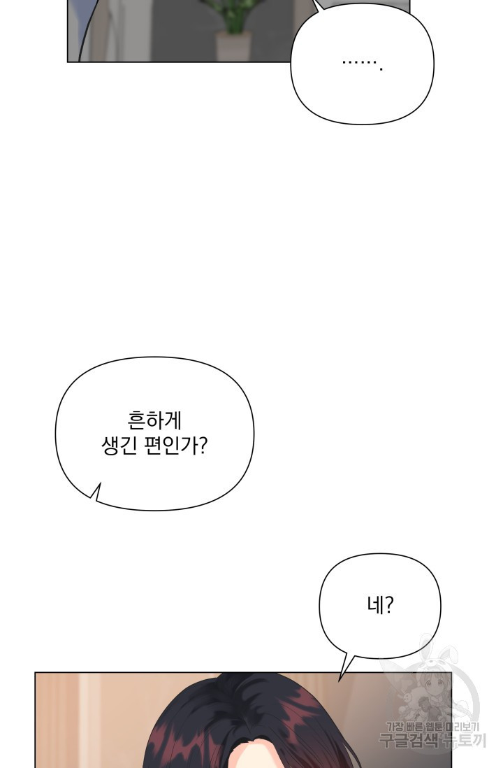 손아귀에서 피어나는 꽃 44화 - 웹툰 이미지 35