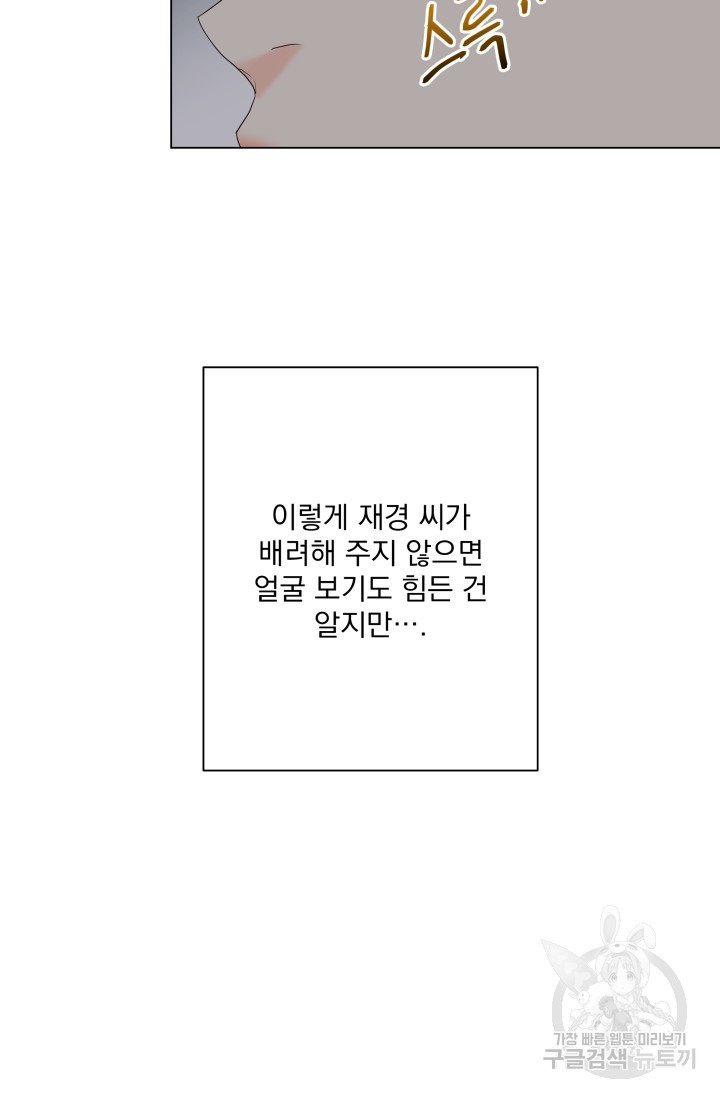 손아귀에서 피어나는 꽃 44화 - 웹툰 이미지 71