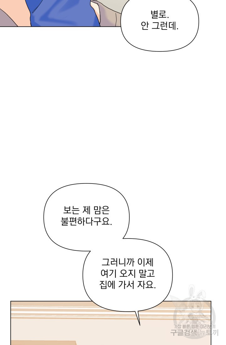 손아귀에서 피어나는 꽃 45화 - 웹툰 이미지 21