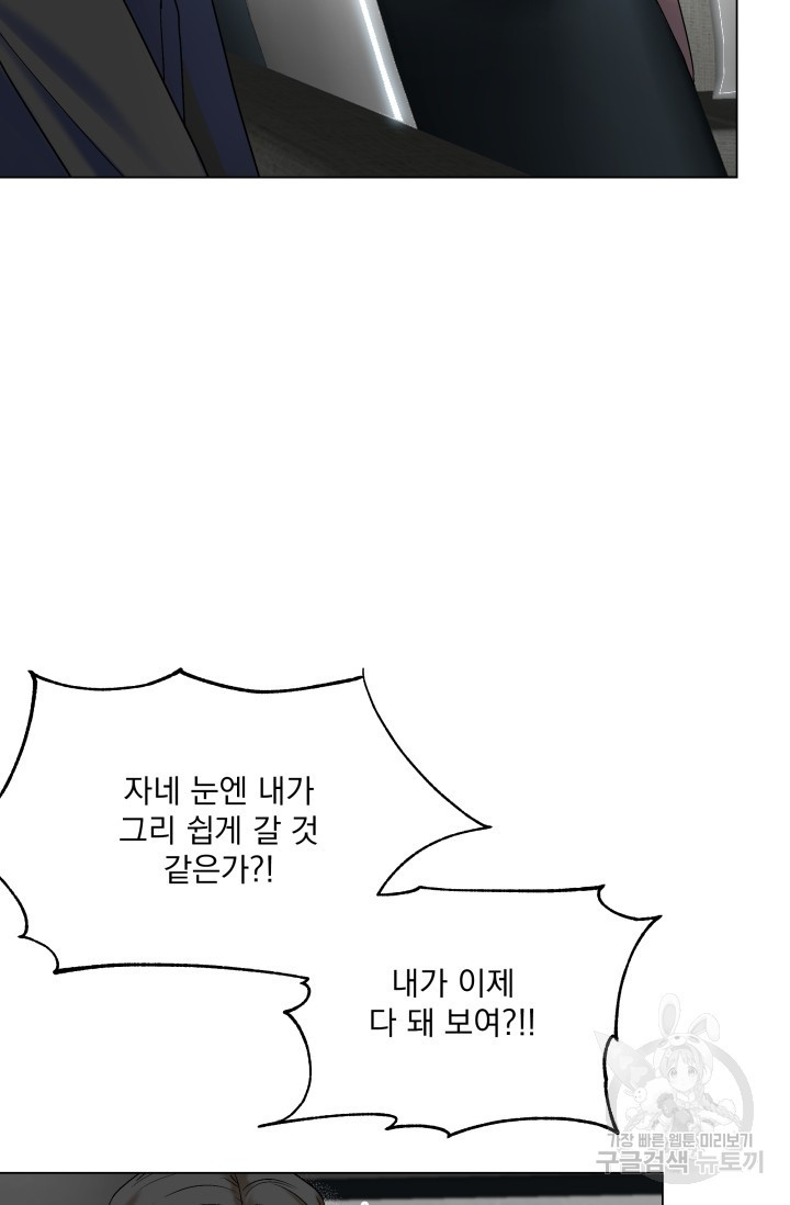 손아귀에서 피어나는 꽃 46화 - 웹툰 이미지 16