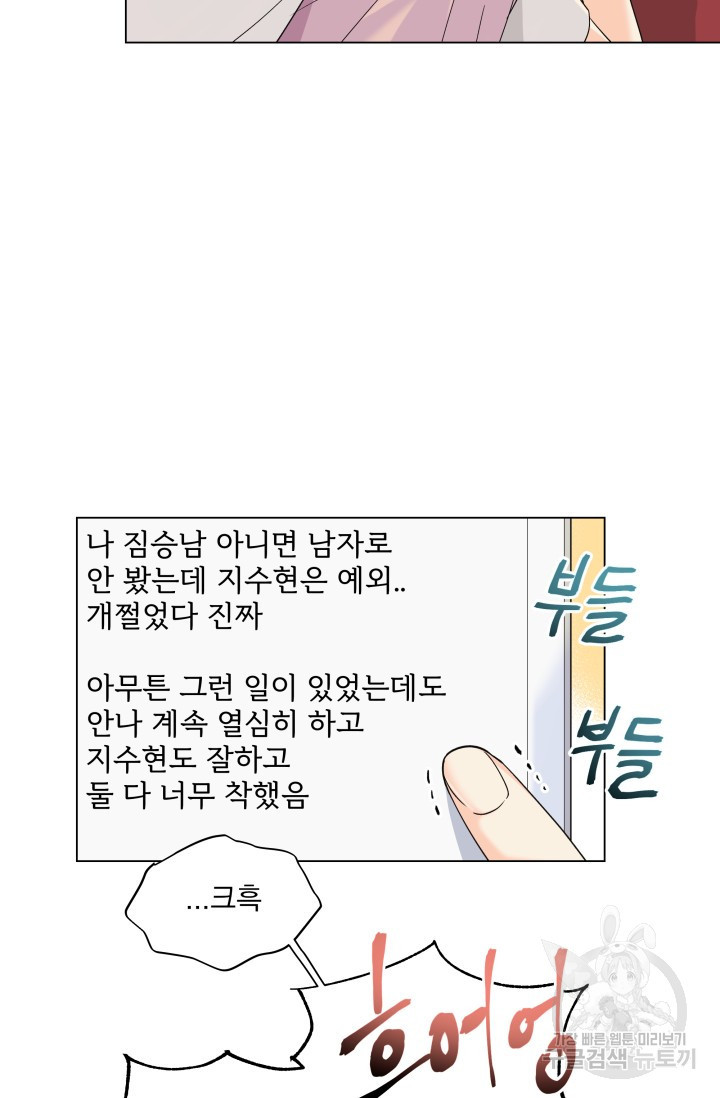 손아귀에서 피어나는 꽃 47화 - 웹툰 이미지 9