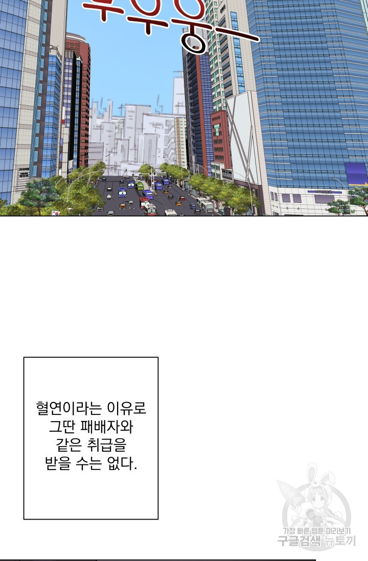 손아귀에서 피어나는 꽃 49화 - 웹툰 이미지 29