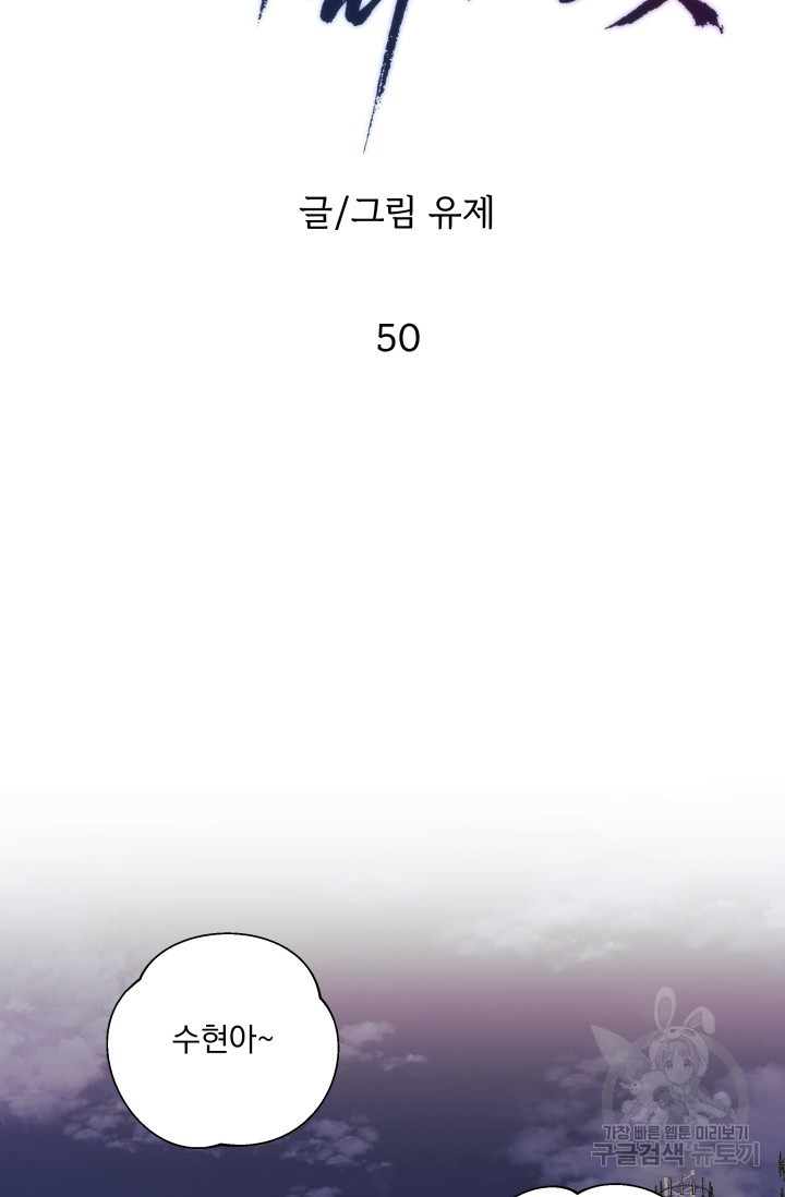 손아귀에서 피어나는 꽃 50화 - 웹툰 이미지 33