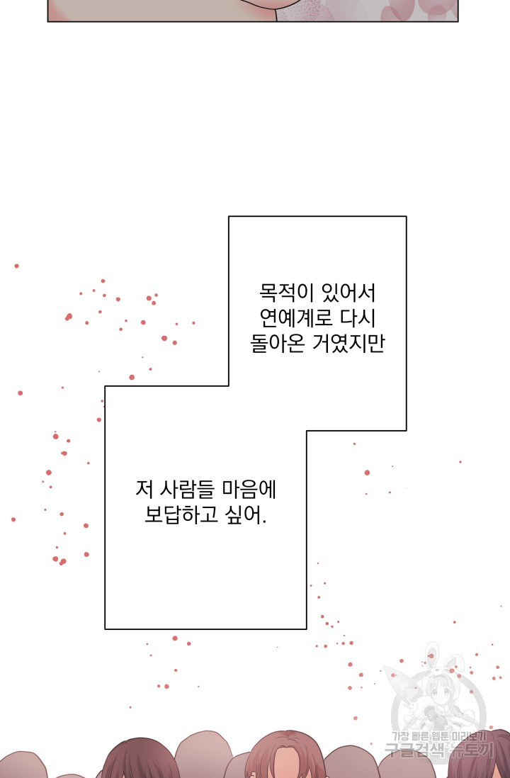 손아귀에서 피어나는 꽃 50화 - 웹툰 이미지 38