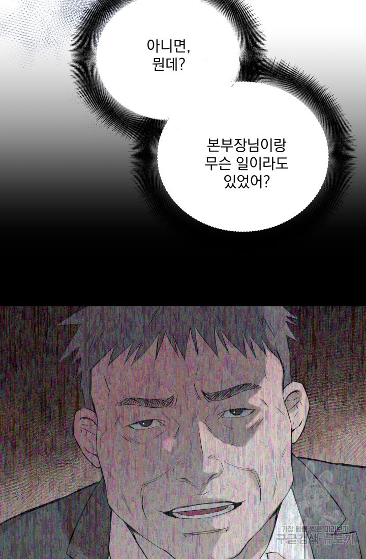 손아귀에서 피어나는 꽃 52화 - 웹툰 이미지 30