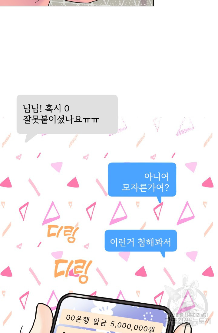 손아귀에서 피어나는 꽃 53화 - 웹툰 이미지 31