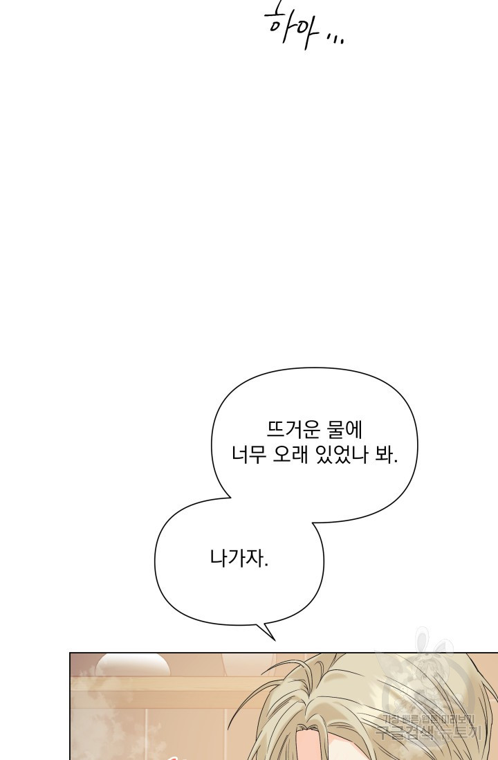 손아귀에서 피어나는 꽃 54화 - 웹툰 이미지 40