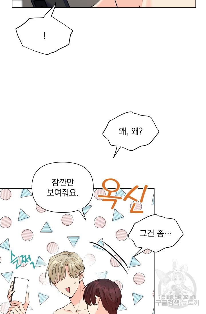 손아귀에서 피어나는 꽃 55화 - 웹툰 이미지 12