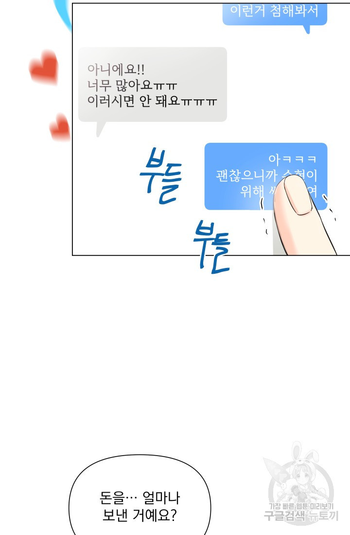 손아귀에서 피어나는 꽃 55화 - 웹툰 이미지 19