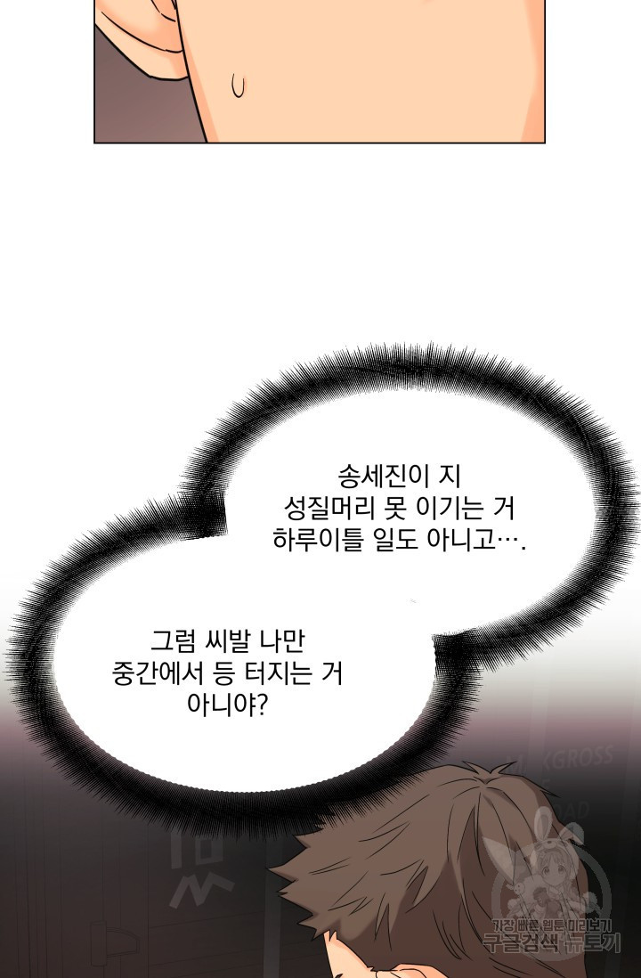 손아귀에서 피어나는 꽃 57화 - 웹툰 이미지 26