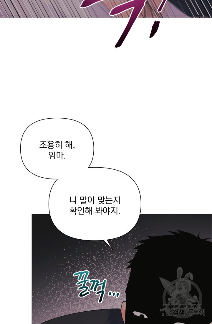 손아귀에서 피어나는 꽃 57화 - 웹툰 이미지 46