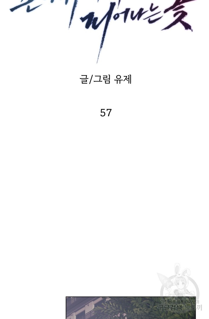 손아귀에서 피어나는 꽃 57화 - 웹툰 이미지 64