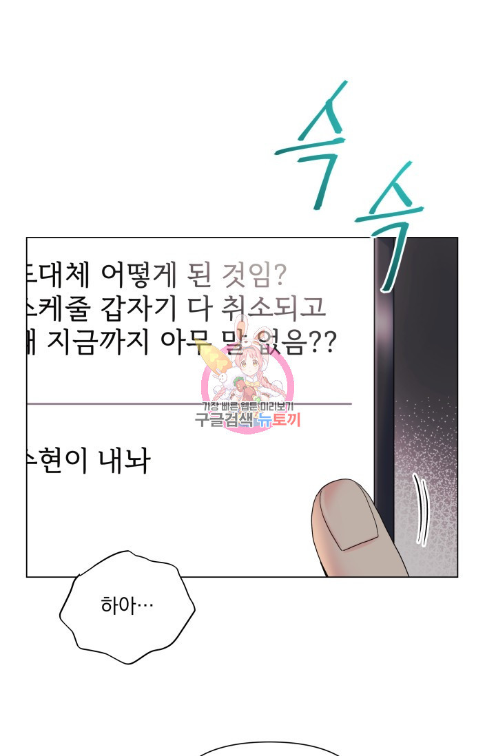 손아귀에서 피어나는 꽃 58화 - 웹툰 이미지 1