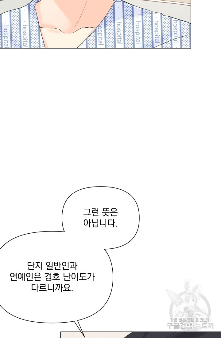 손아귀에서 피어나는 꽃 60화 - 웹툰 이미지 2