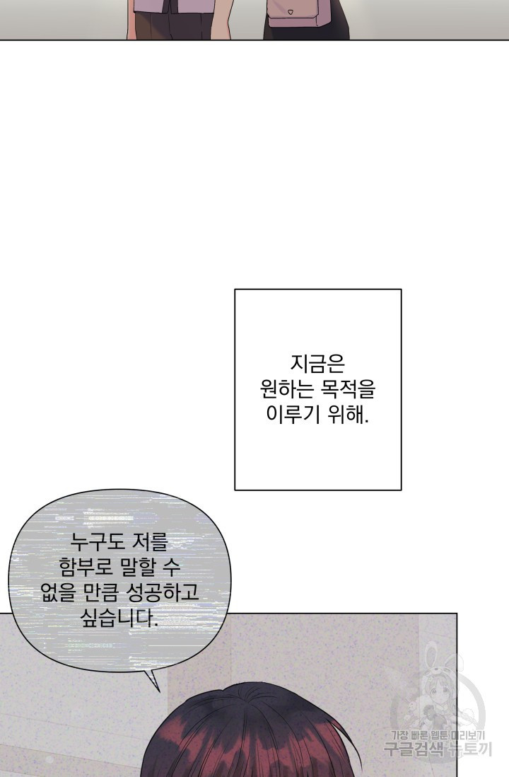 손아귀에서 피어나는 꽃 60화 - 웹툰 이미지 34