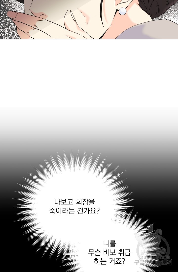 손아귀에서 피어나는 꽃 61화 - 웹툰 이미지 27