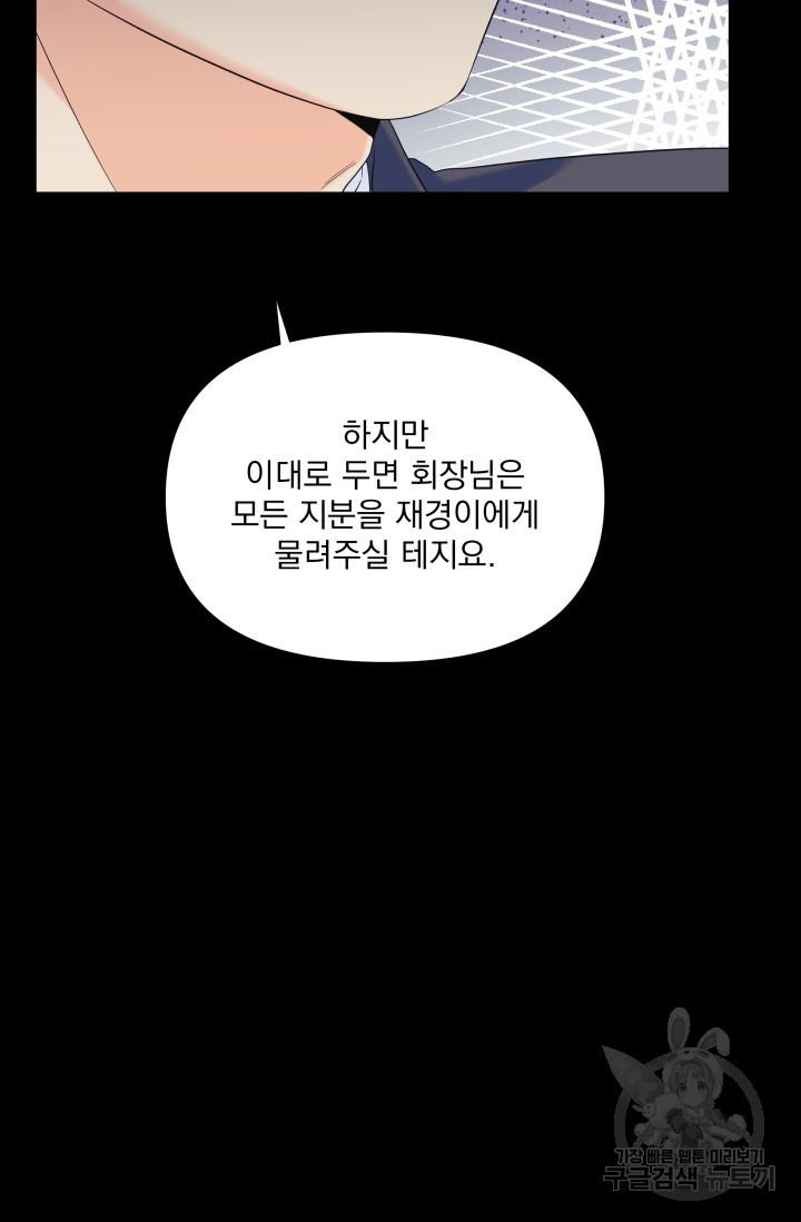 손아귀에서 피어나는 꽃 61화 - 웹툰 이미지 39