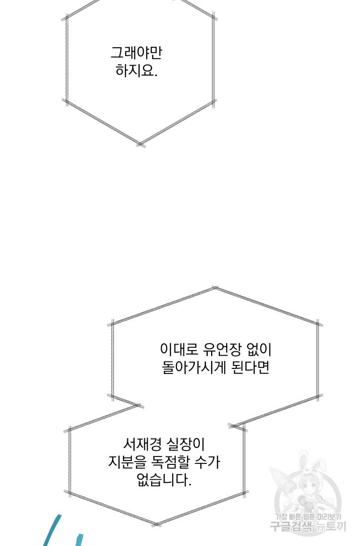 손아귀에서 피어나는 꽃 61화 - 웹툰 이미지 46