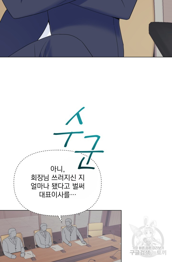 손아귀에서 피어나는 꽃 62화 - 웹툰 이미지 4