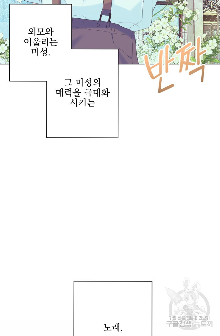 손아귀에서 피어나는 꽃 64화 - 웹툰 이미지 15