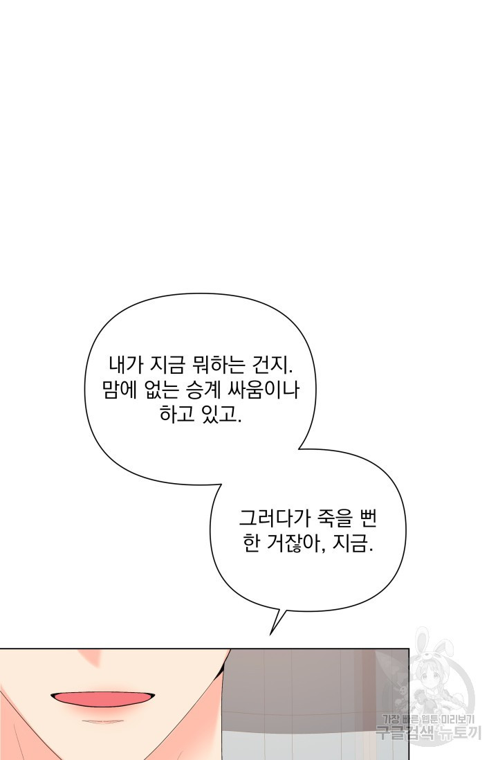 손아귀에서 피어나는 꽃 66화 - 웹툰 이미지 10