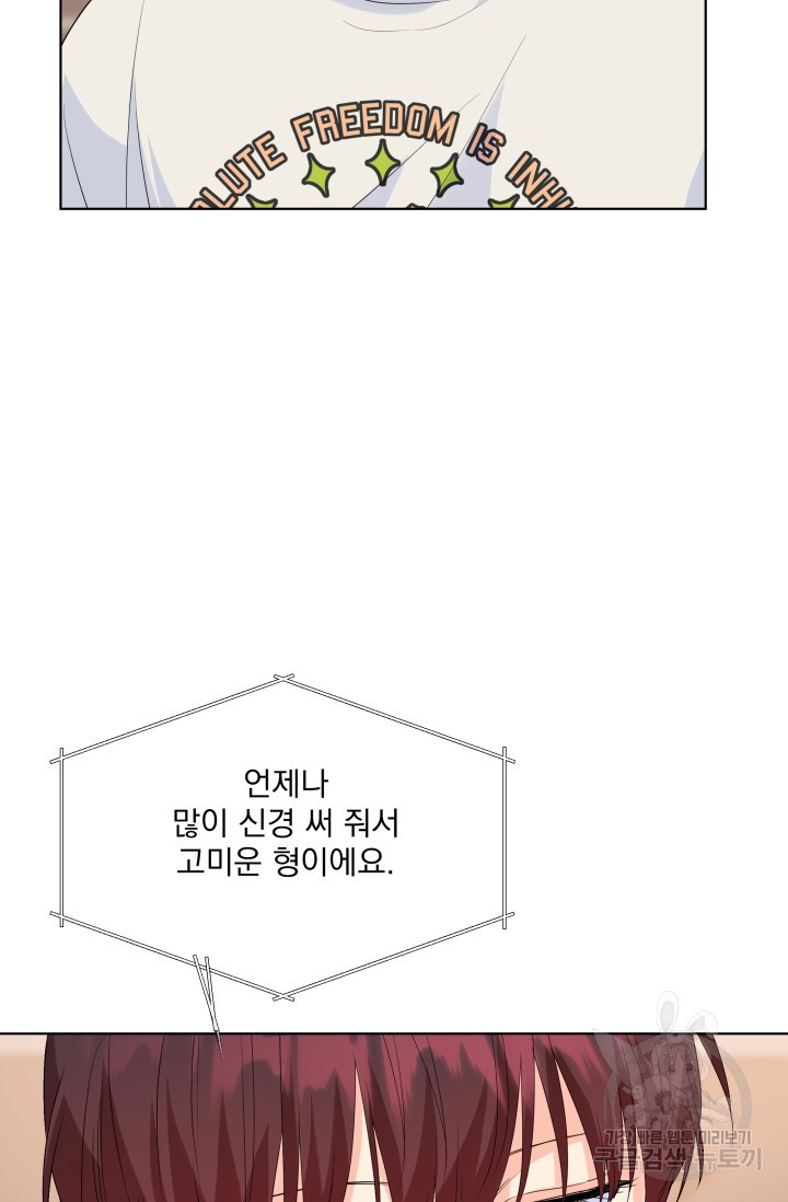 손아귀에서 피어나는 꽃 67화 - 웹툰 이미지 27