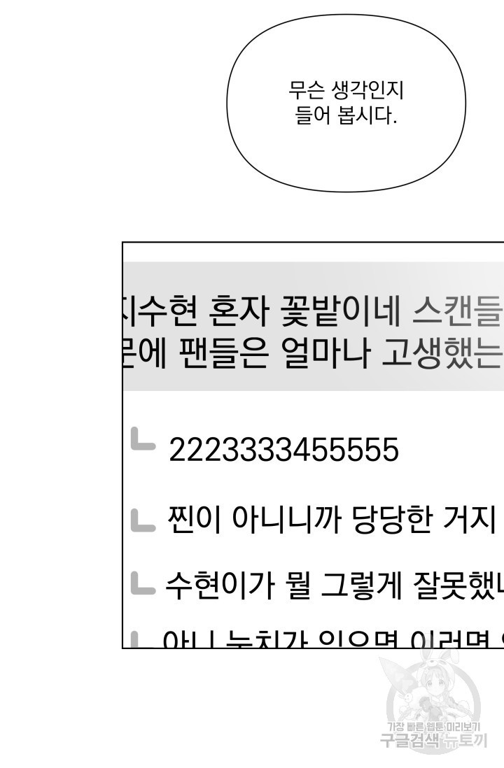 손아귀에서 피어나는 꽃 67화 - 웹툰 이미지 31