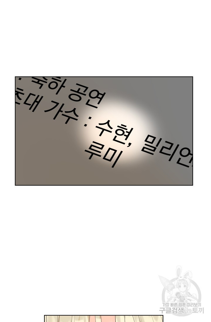 손아귀에서 피어나는 꽃 67화 - 웹툰 이미지 47