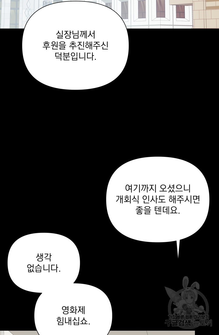 손아귀에서 피어나는 꽃 68화 - 웹툰 이미지 2