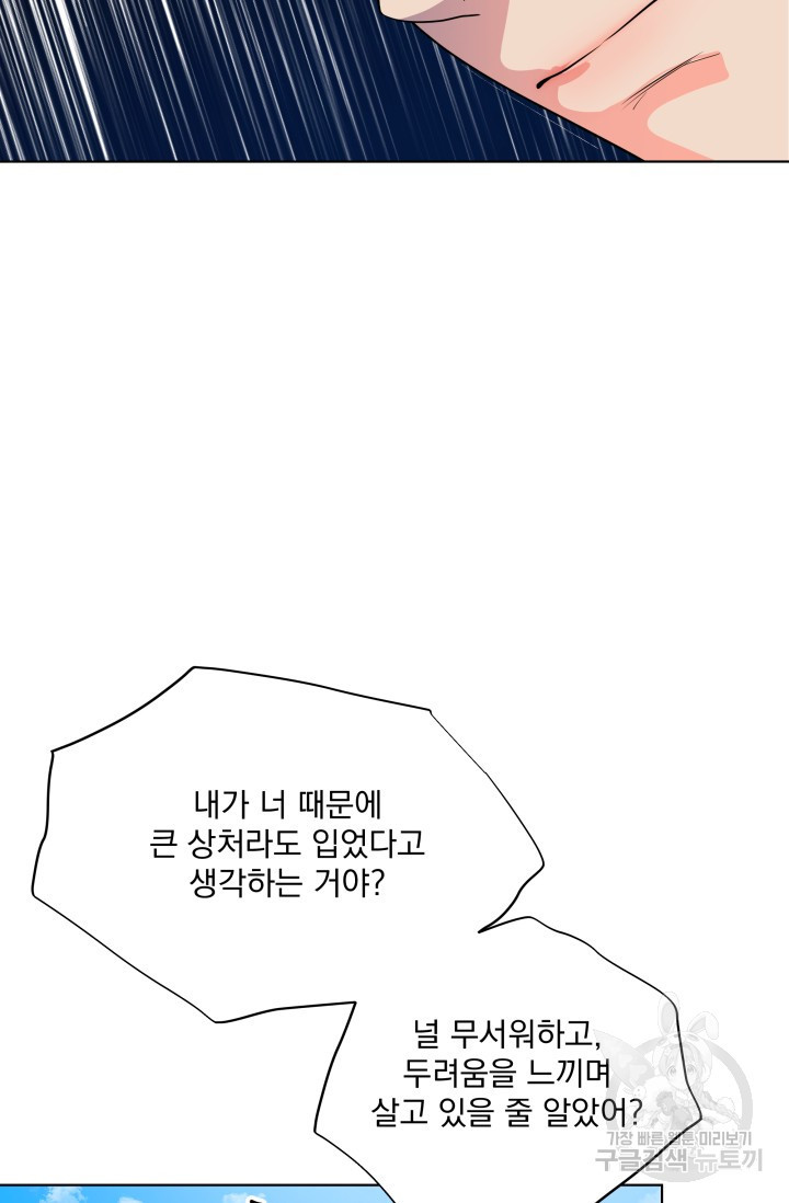 손아귀에서 피어나는 꽃 72화 - 웹툰 이미지 34