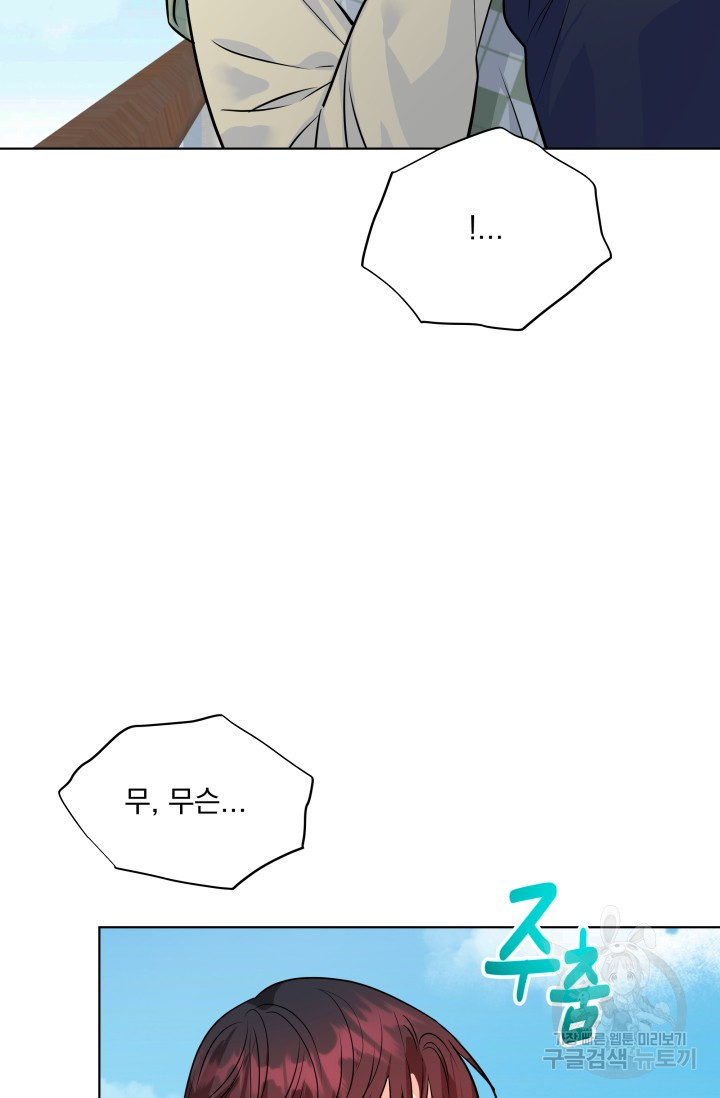 손아귀에서 피어나는 꽃 72화 - 웹툰 이미지 44