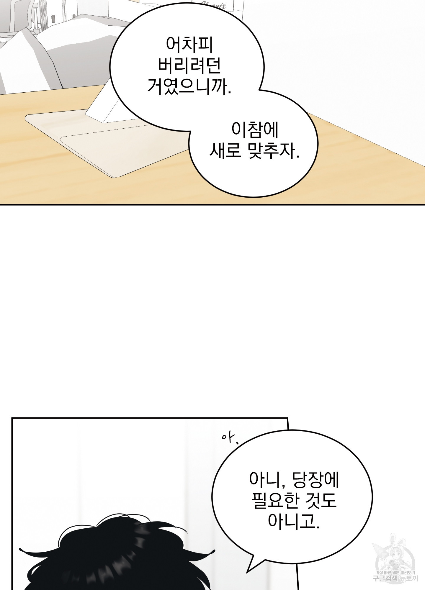 농담이 진담된다 71화 - 웹툰 이미지 11