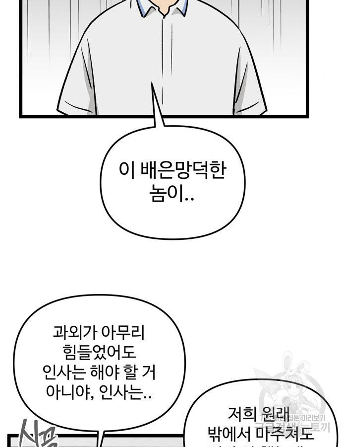 집이 없어 234화 - 웹툰 이미지 31