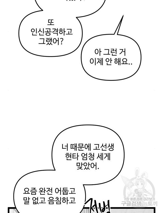 집이 없어 234화 - 웹툰 이미지 33