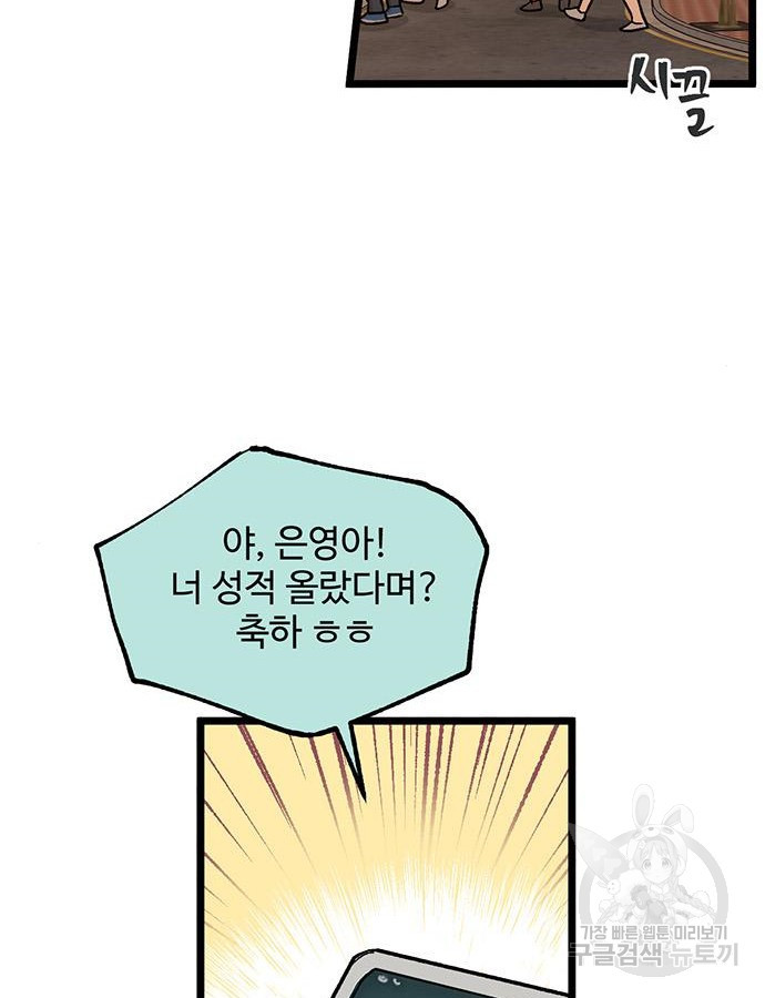 집이 없어 234화 - 웹툰 이미지 71