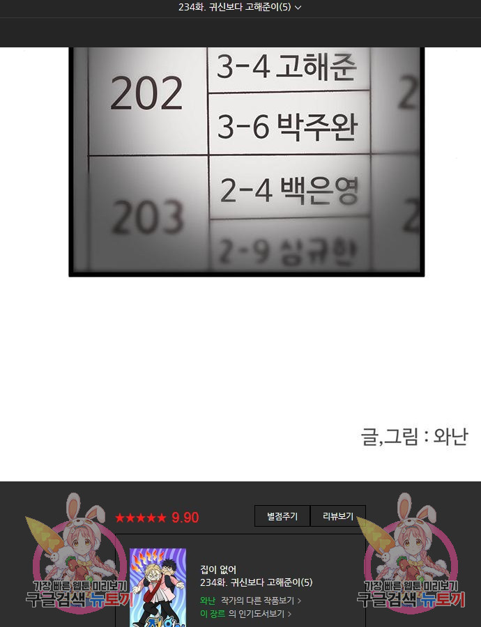 집이 없어 234화 - 웹툰 이미지 92