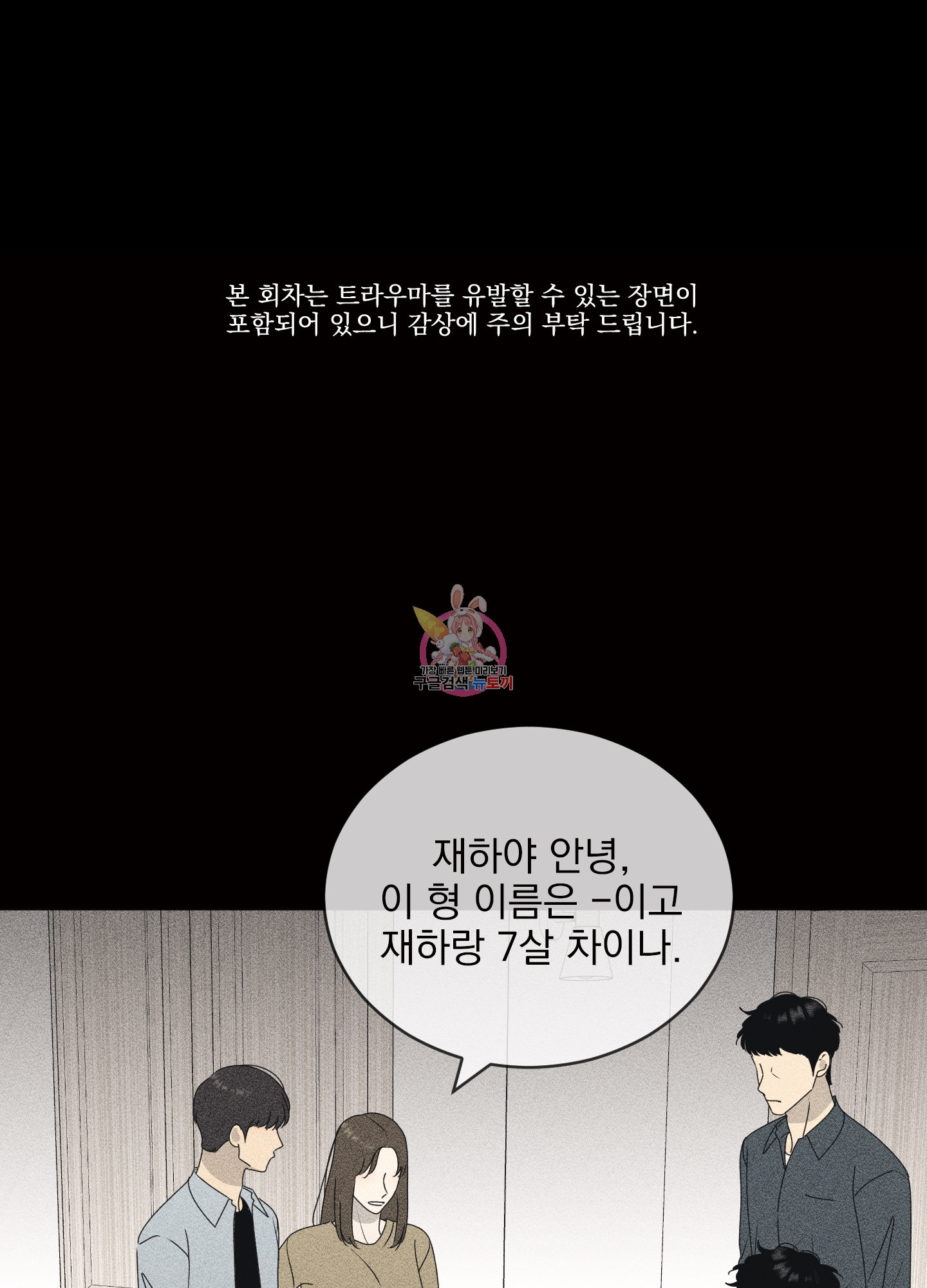 농담이 진담된다 72화 - 웹툰 이미지 1