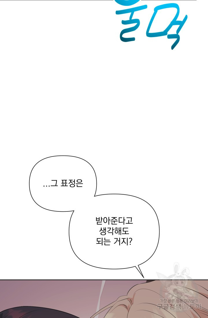 손아귀에서 피어나는 꽃 74화 - 웹툰 이미지 9