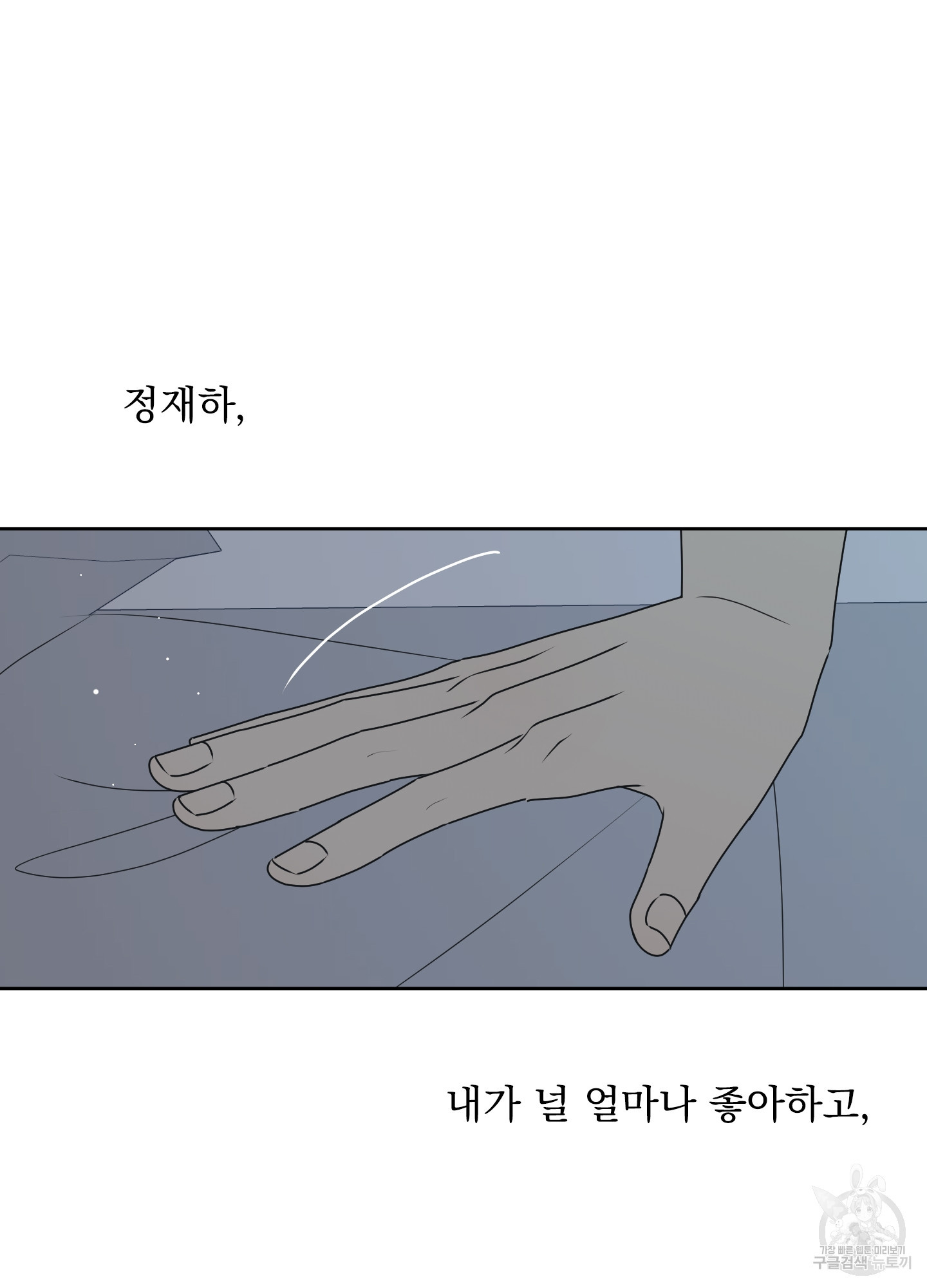 농담이 진담된다 72화 - 웹툰 이미지 38