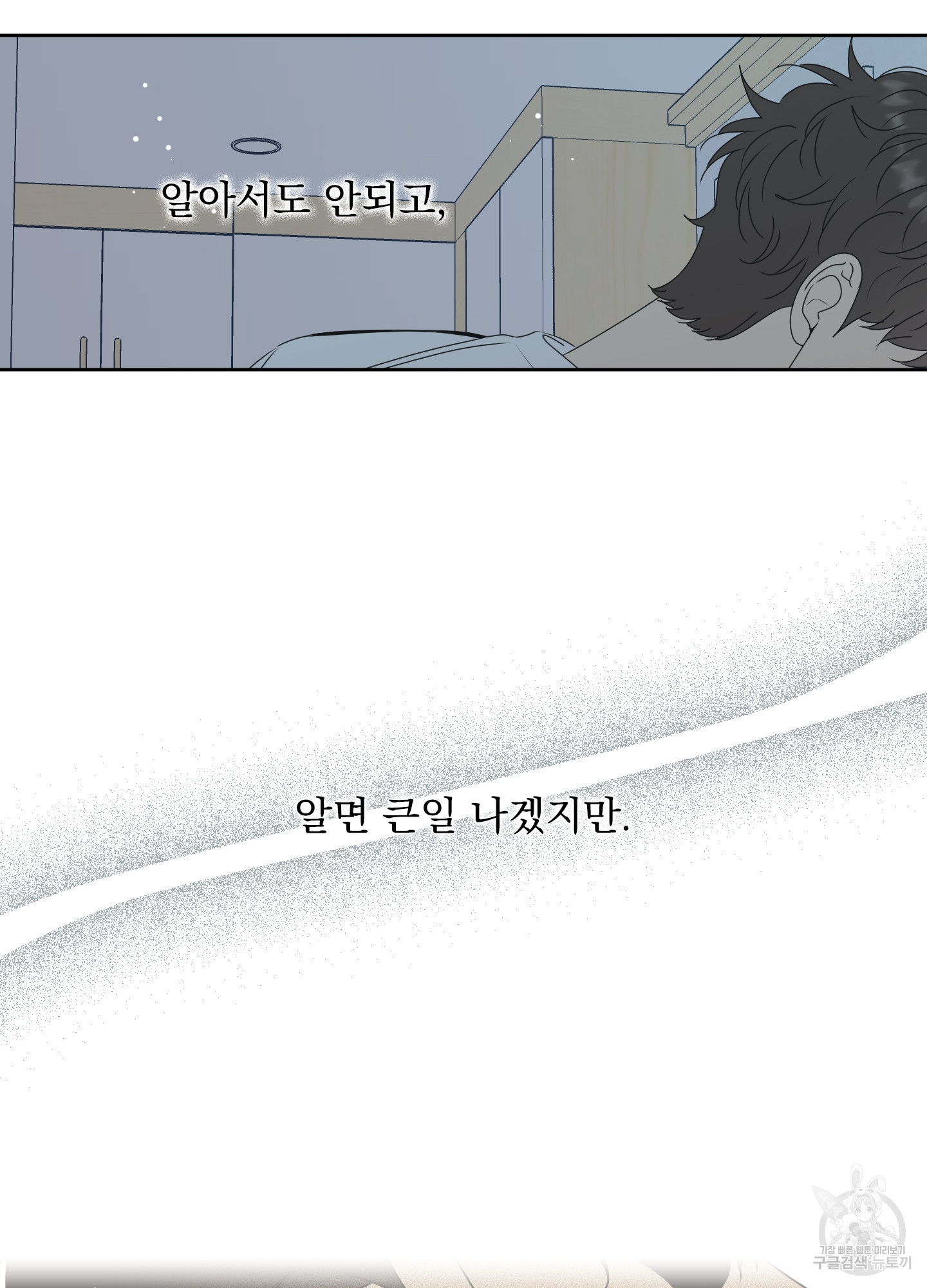 농담이 진담된다 72화 - 웹툰 이미지 41